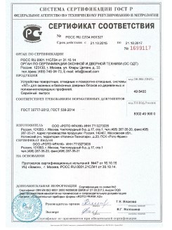 2014.05.28 Сибай - Приложение к сертификаты, Пена монтажная однокомпонентная полиуретановая.